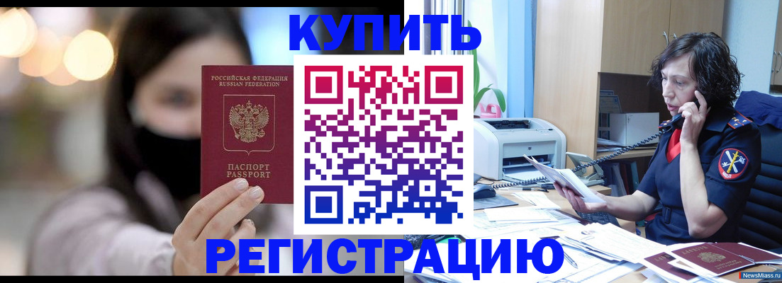 прописка иностранных граждан в Ревде