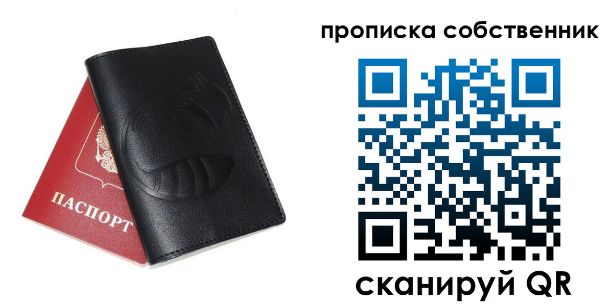 купить прописку в Ревде