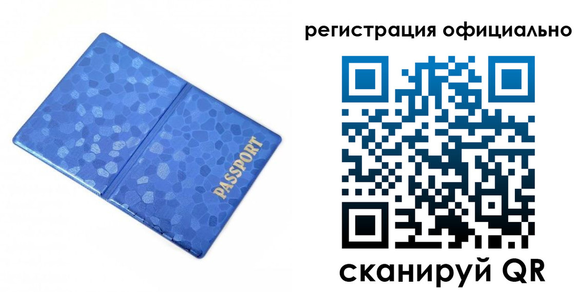 прописка законно в Ревде