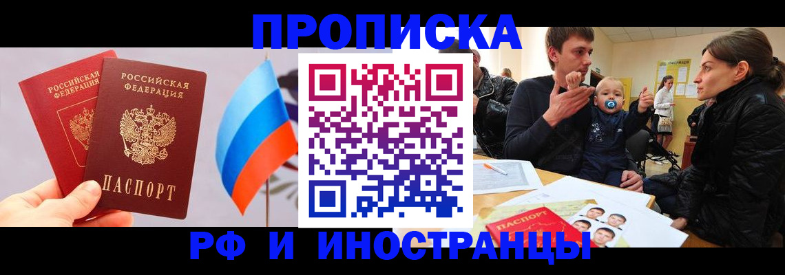 прописка для работы в Ревде