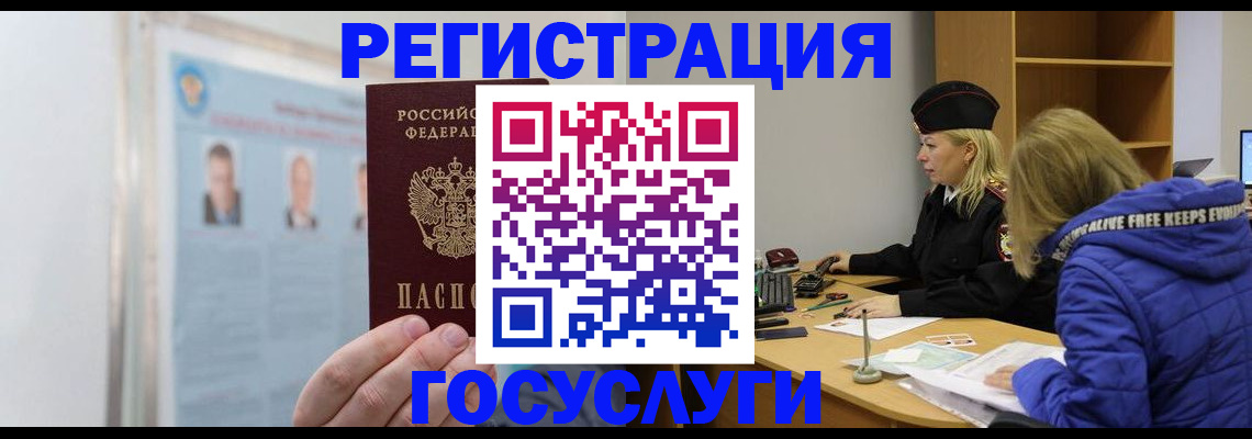 прописка для работы в Ревде