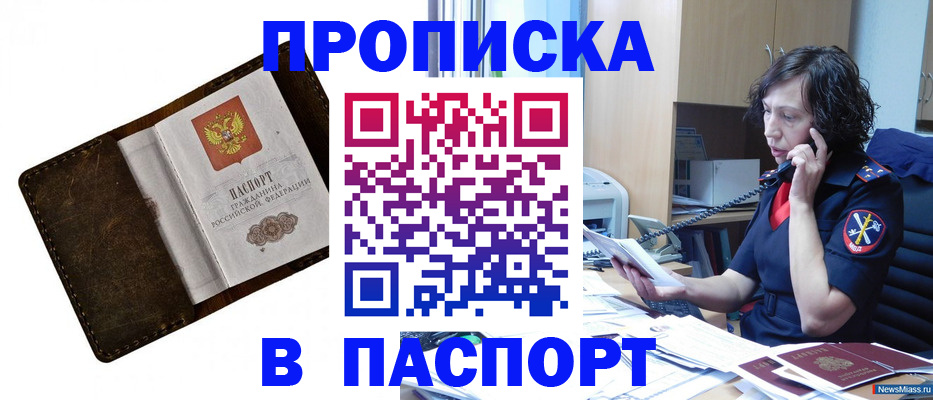 временная регистрация в Ревде