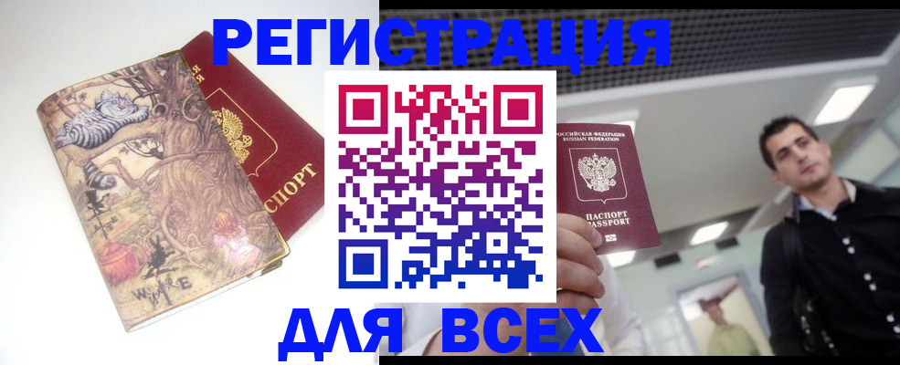 прописка законно в Ревде