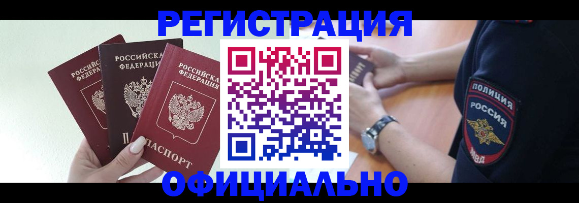 прописка для военкомата в Ревде