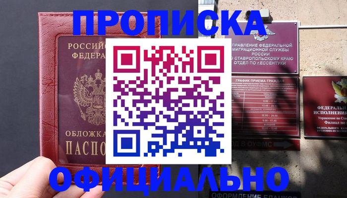 прописка ребенка в Ревде