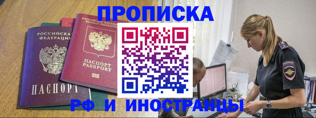 прописка в квартире в Ревде