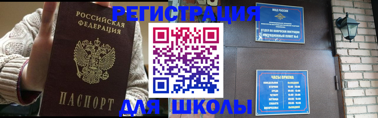 прописка для школы в Ревде