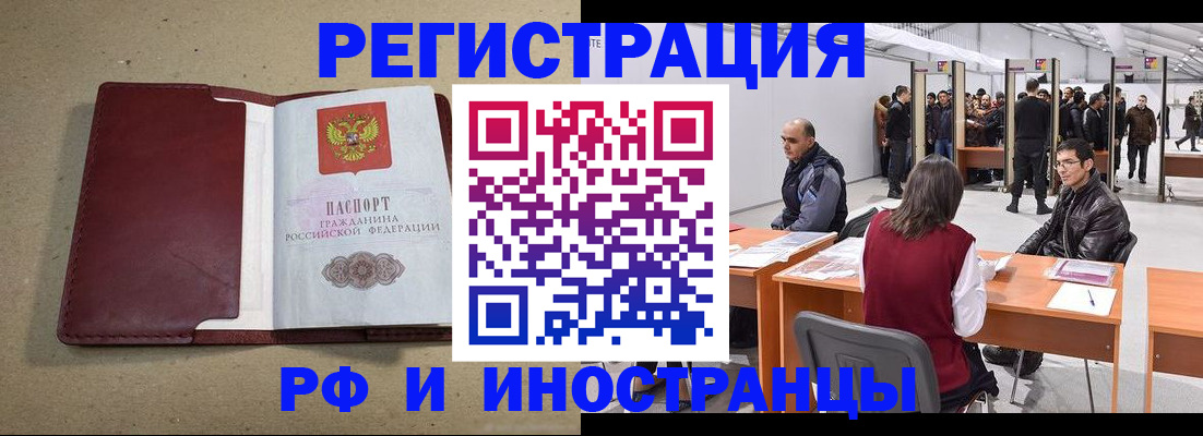 временная регистрация купить в Ревде