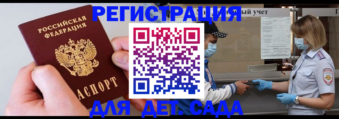регистрация для дет. сада в Ревде